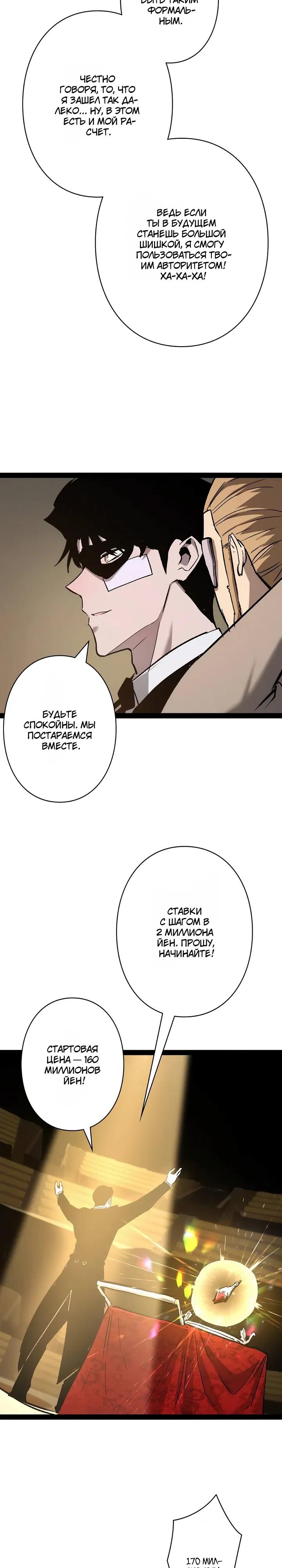 Манга Стань Сильнейшим Героем Используя Систему Читов - Глава 98 Страница 7