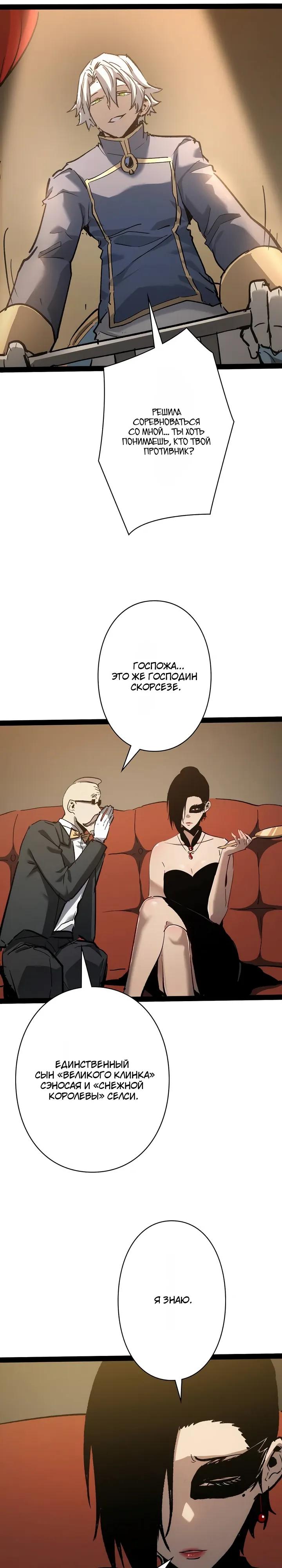 Манга Стань Сильнейшим Героем Используя Систему Читов - Глава 98 Страница 24