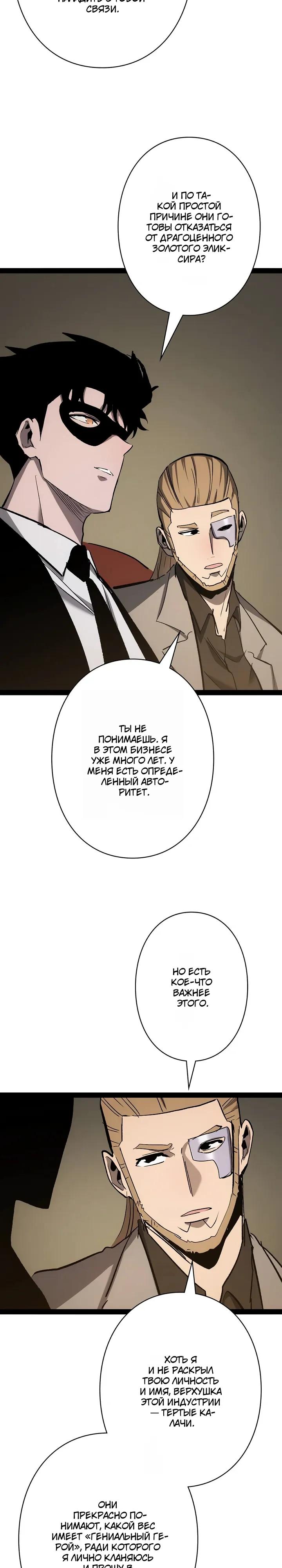 Манга Стань Сильнейшим Героем Используя Систему Читов - Глава 98 Страница 5