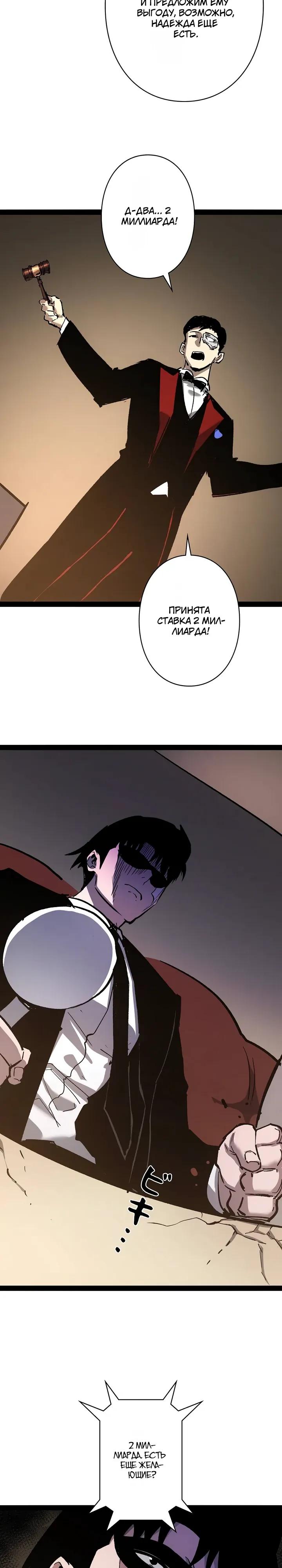 Манга Стань Сильнейшим Героем Используя Систему Читов - Глава 98 Страница 19