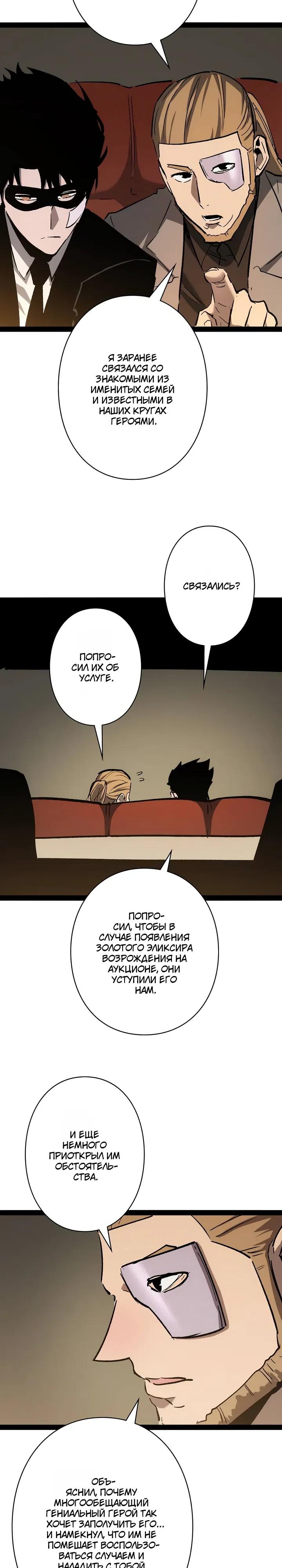 Манга Стань Сильнейшим Героем Используя Систему Читов - Глава 98 Страница 4