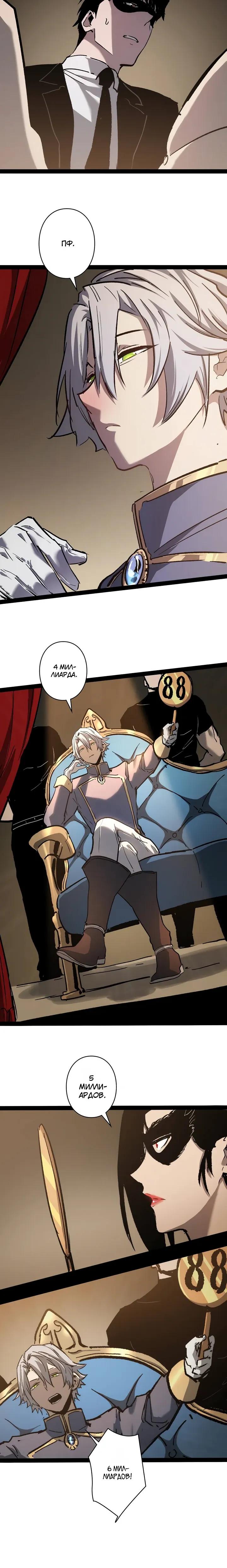 Манга Стань Сильнейшим Героем Используя Систему Читов - Глава 98 Страница 23