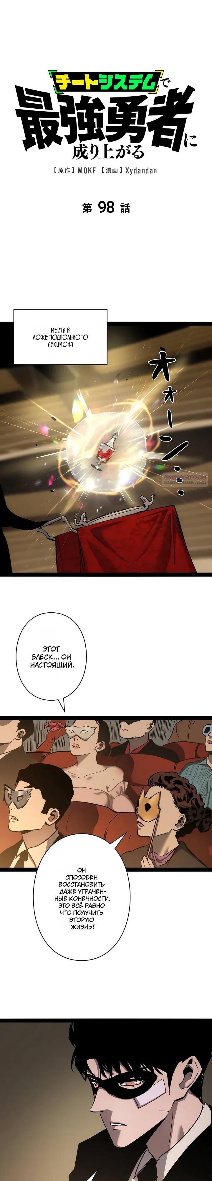 Манга Стань Сильнейшим Героем Используя Систему Читов - Глава 98 Страница 2