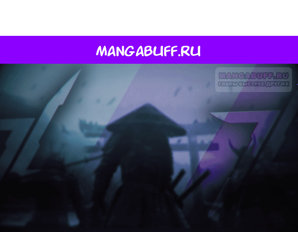 Манга Стань Сильнейшим Героем Используя Систему Читов - Глава 98 Страница 1