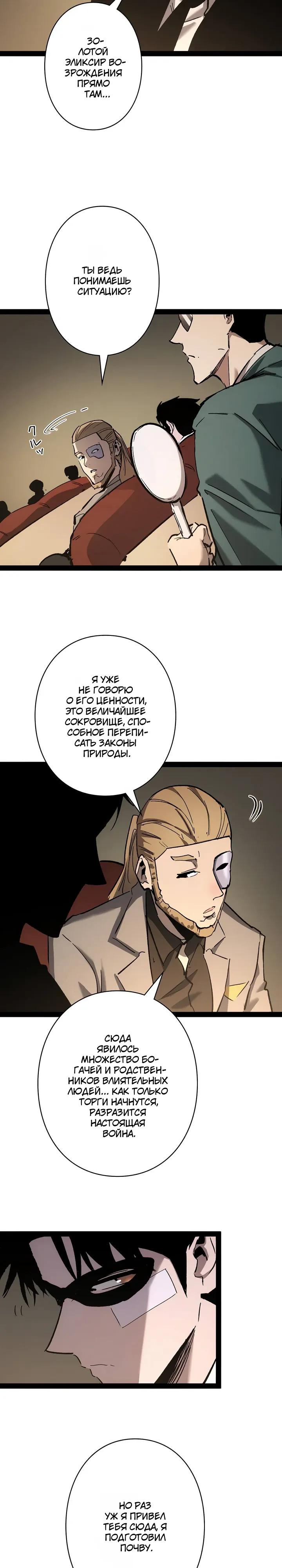 Манга Стань Сильнейшим Героем Используя Систему Читов - Глава 98 Страница 3