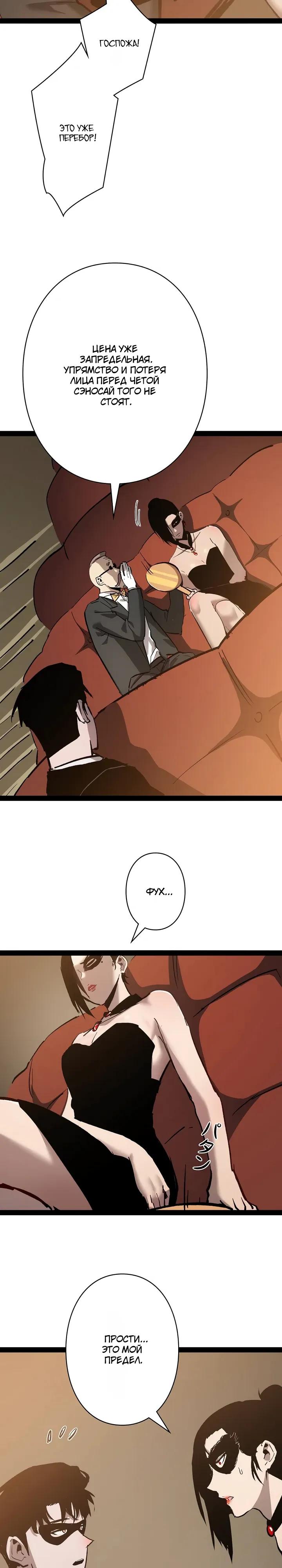 Манга Стань Сильнейшим Героем Используя Систему Читов - Глава 98 Страница 27