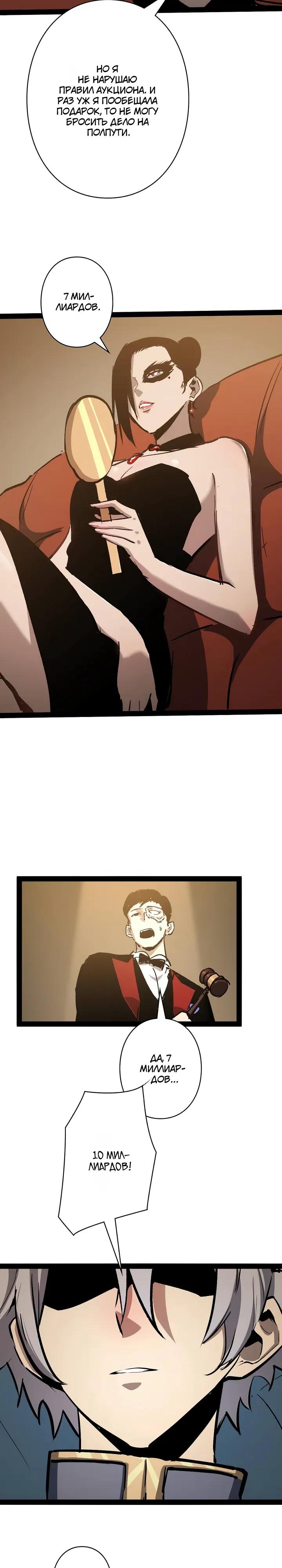 Манга Стань Сильнейшим Героем Используя Систему Читов - Глава 98 Страница 25