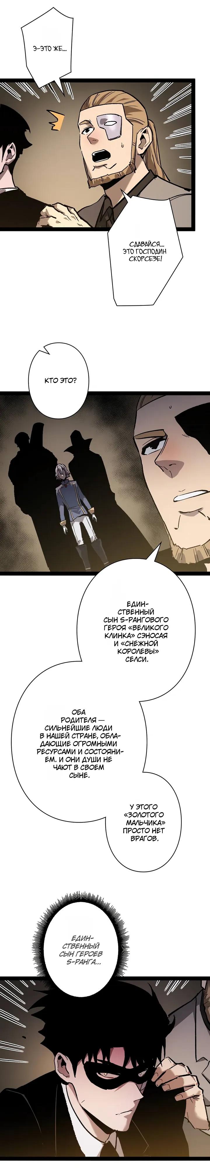 Манга Стань Сильнейшим Героем Используя Систему Читов - Глава 98 Страница 17