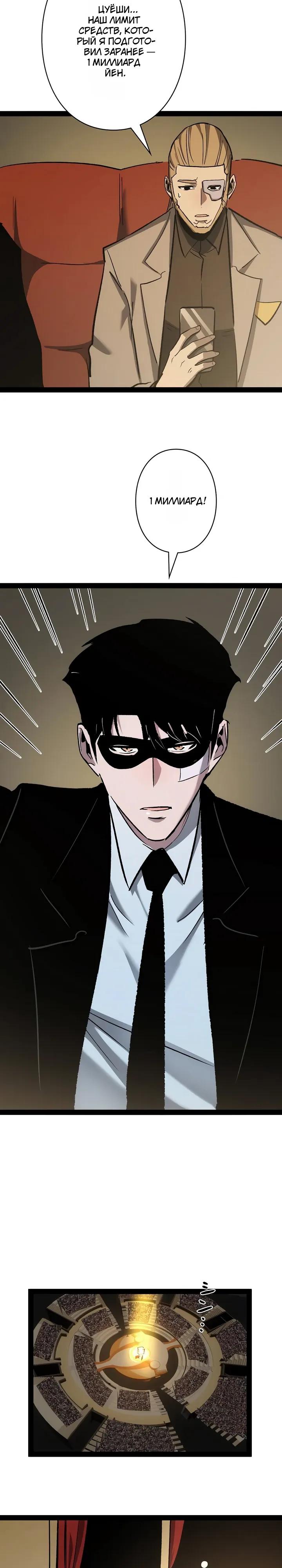 Манга Стань Сильнейшим Героем Используя Систему Читов - Глава 98 Страница 11