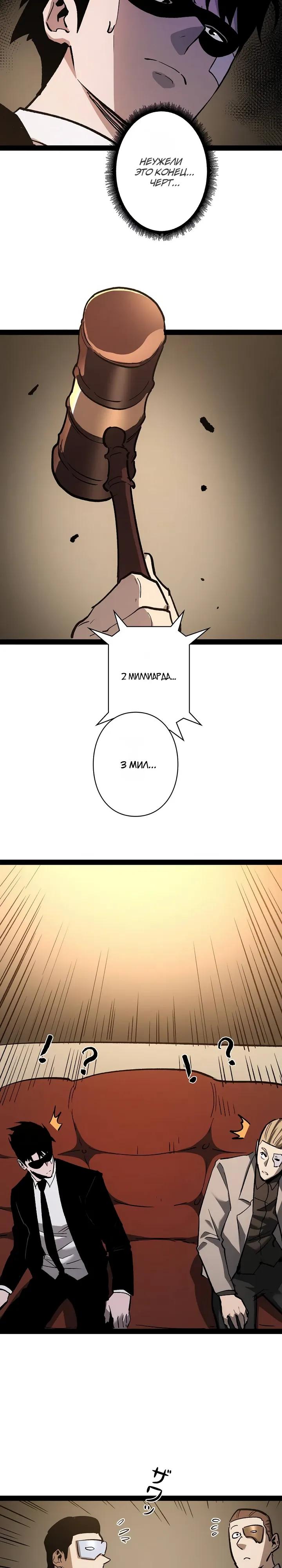 Манга Стань Сильнейшим Героем Используя Систему Читов - Глава 98 Страница 20