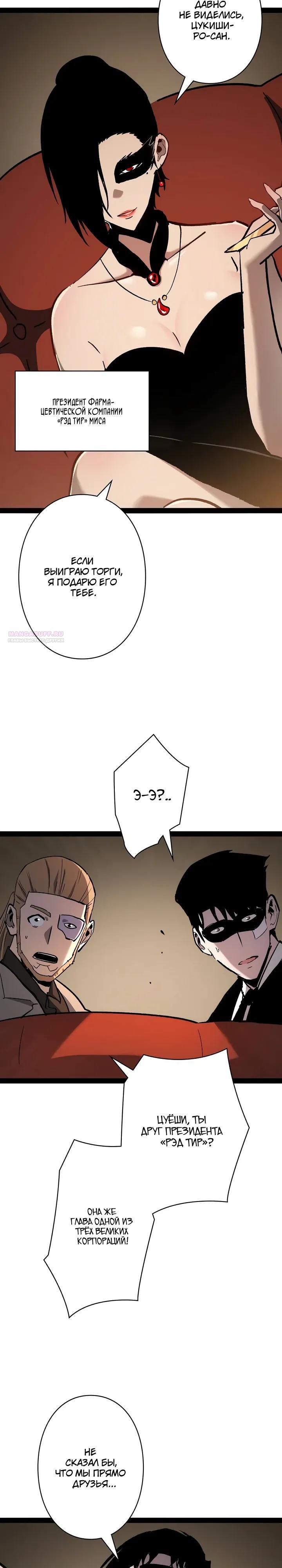 Манга Стань Сильнейшим Героем Используя Систему Читов - Глава 98 Страница 22