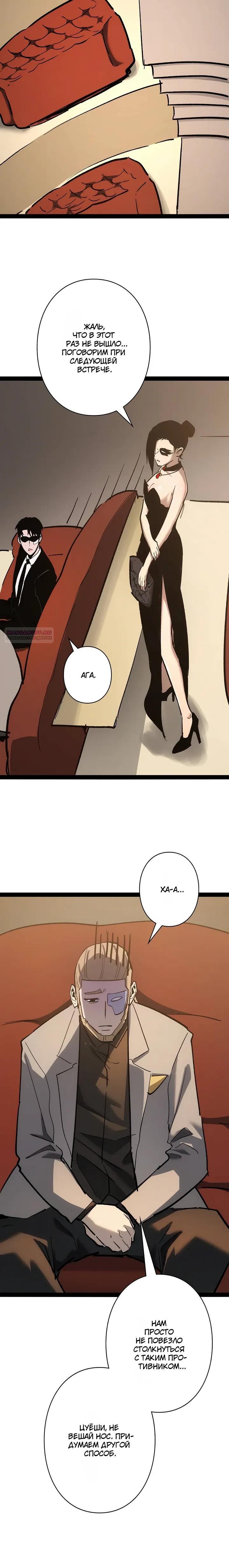 Манга Стань Сильнейшим Героем Используя Систему Читов - Глава 98 Страница 30