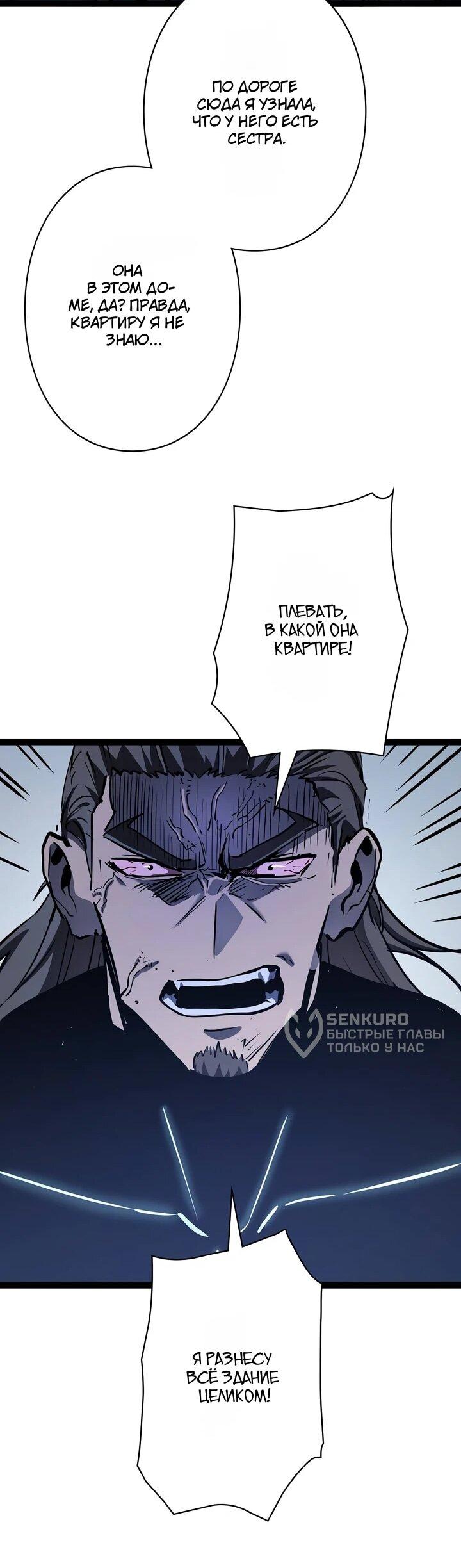 Манга Стань Сильнейшим Героем Используя Систему Читов - Глава 100 Страница 77