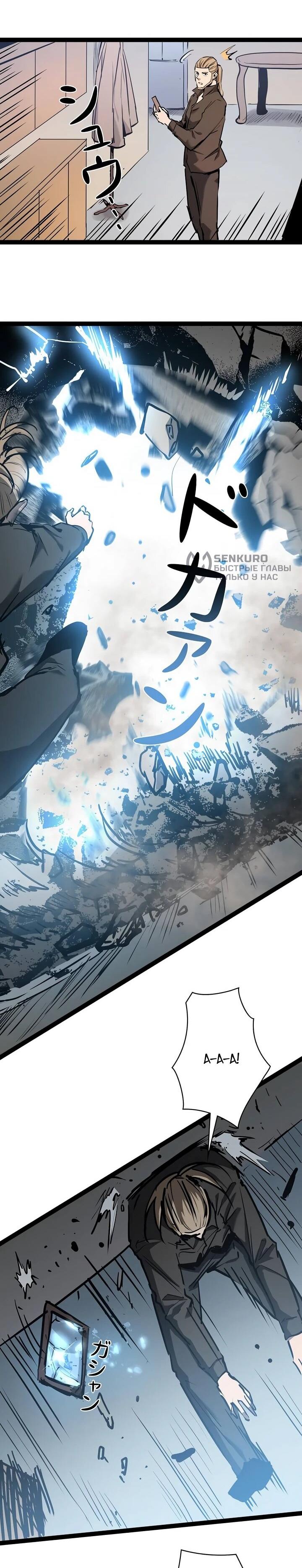 Манга Стань Сильнейшим Героем Используя Систему Читов - Глава 100 Страница 26