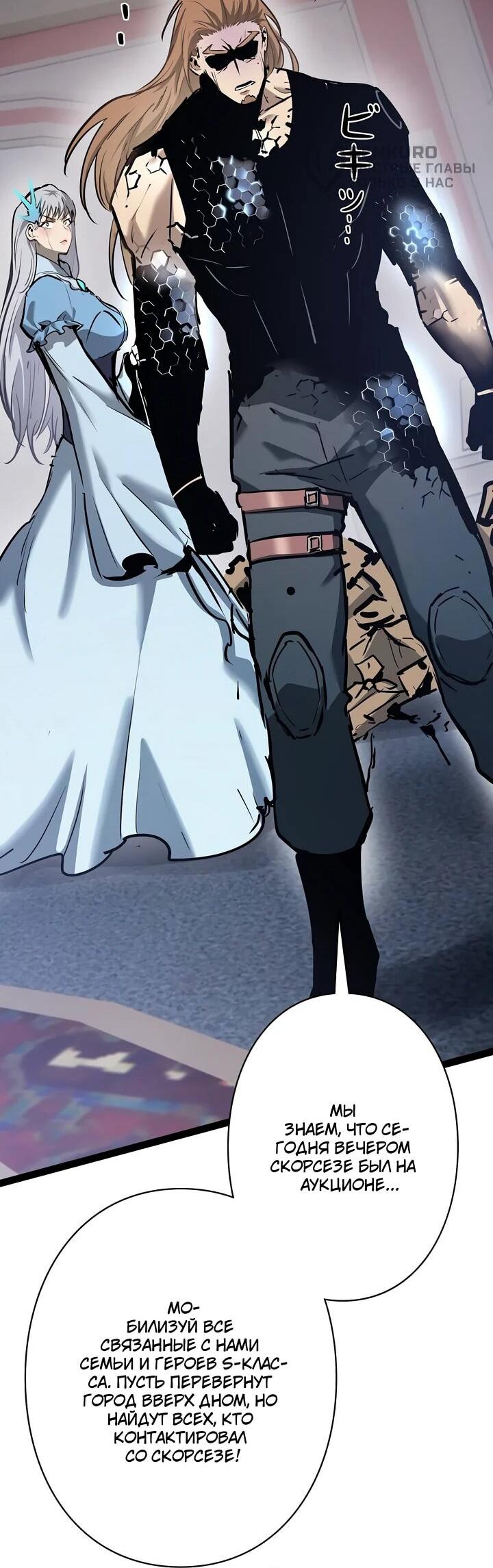 Манга Стань Сильнейшим Героем Используя Систему Читов - Глава 100 Страница 19