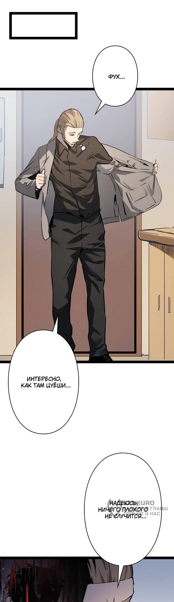 Манга Стань Сильнейшим Героем Используя Систему Читов - Глава 100 Страница 22