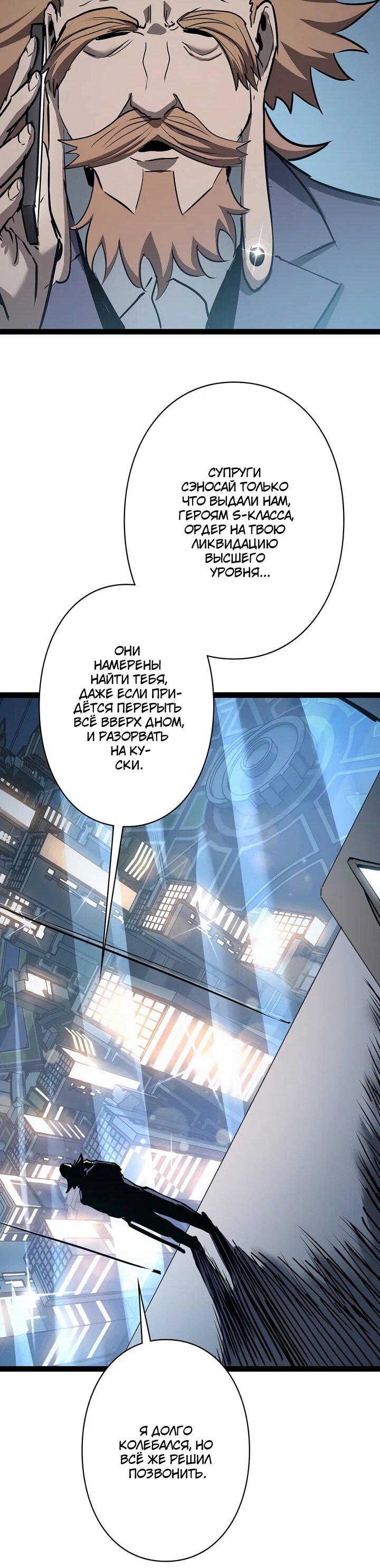 Манга Стань Сильнейшим Героем Используя Систему Читов - Глава 100 Страница 50