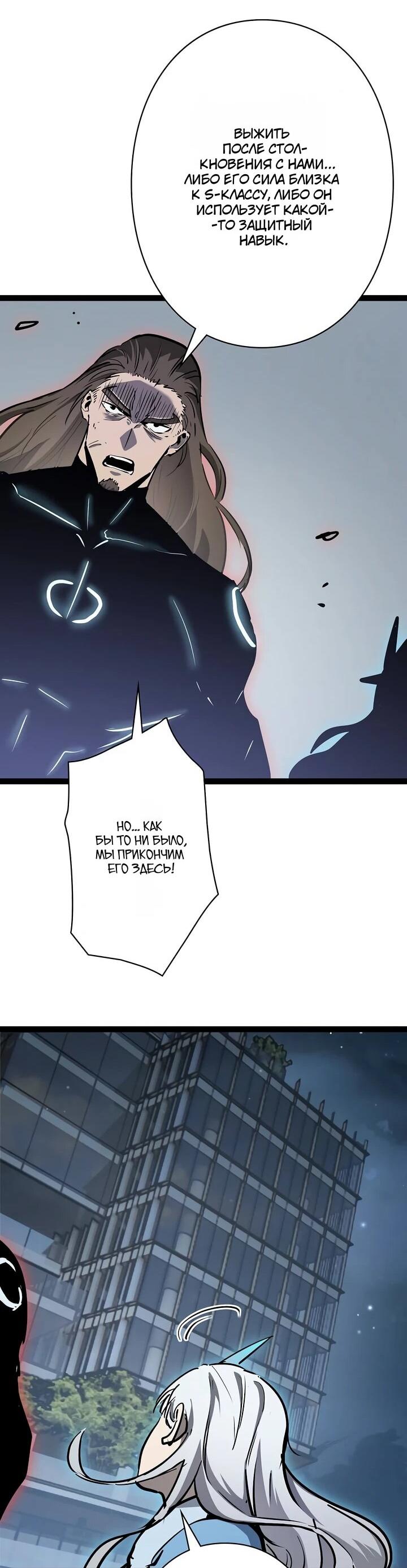 Манга Стань Сильнейшим Героем Используя Систему Читов - Глава 100 Страница 76