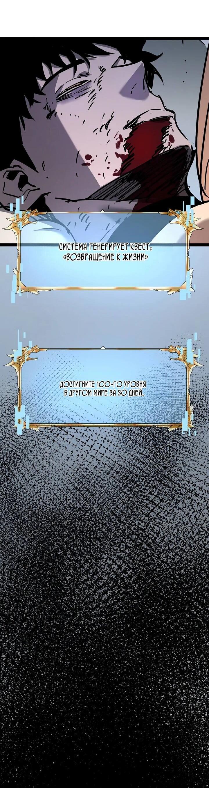 Манга Стань Сильнейшим Героем Используя Систему Читов - Глава 100 Страница 109