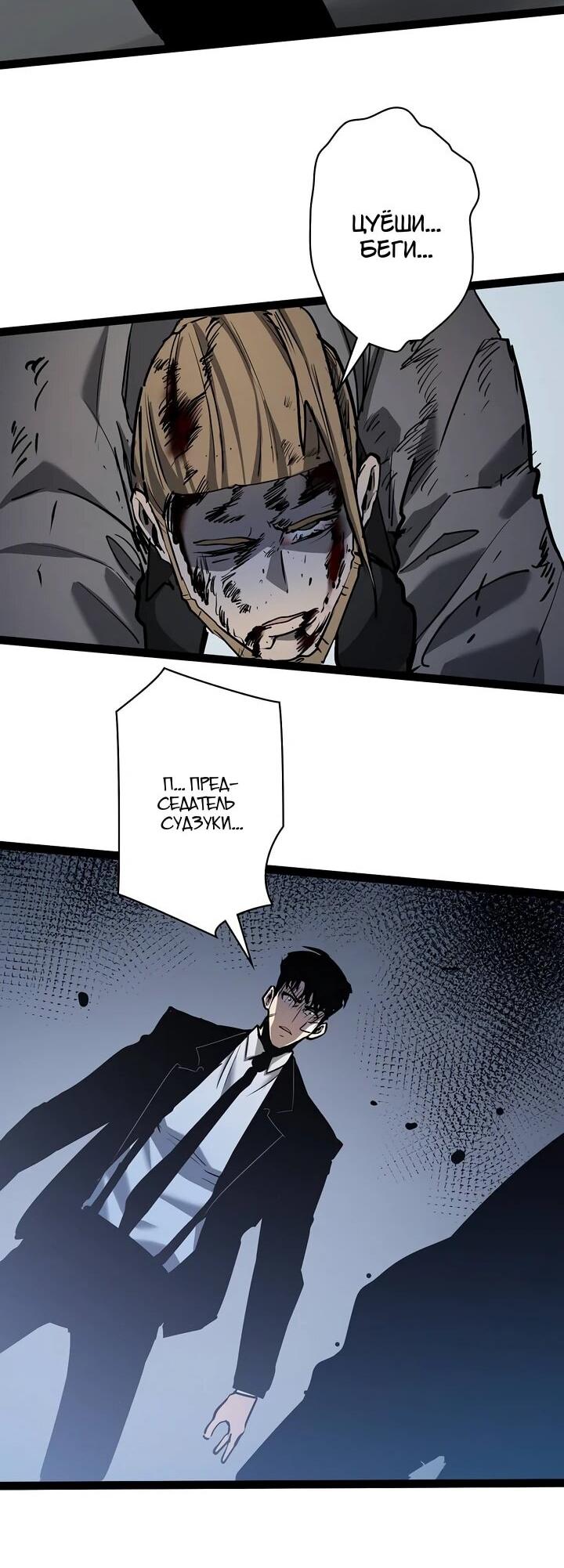 Манга Стань Сильнейшим Героем Используя Систему Читов - Глава 100 Страница 56