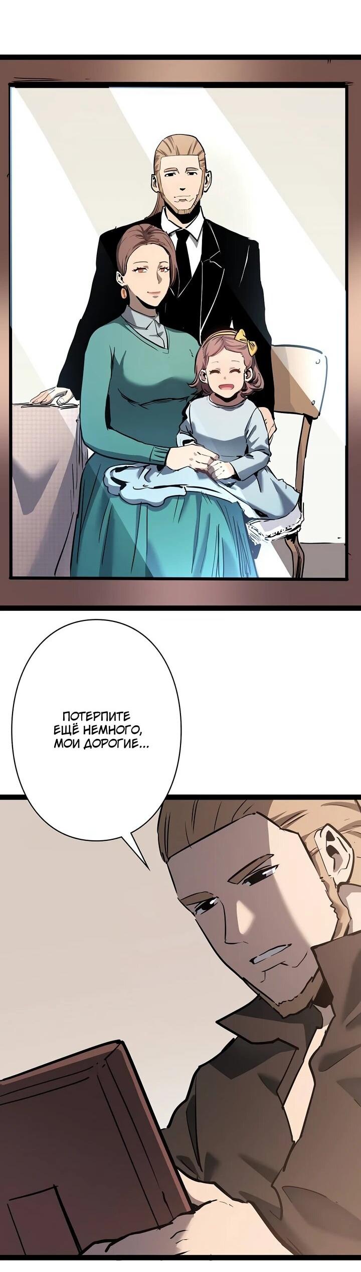 Манга Стань Сильнейшим Героем Используя Систему Читов - Глава 100 Страница 24