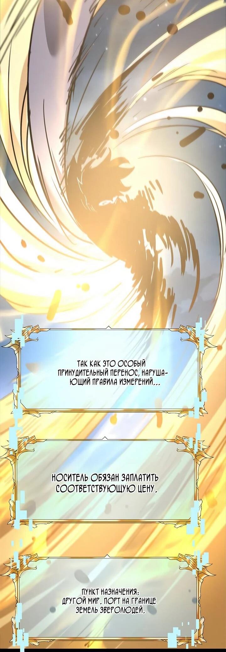 Манга Стань Сильнейшим Героем Используя Систему Читов - Глава 100 Страница 101