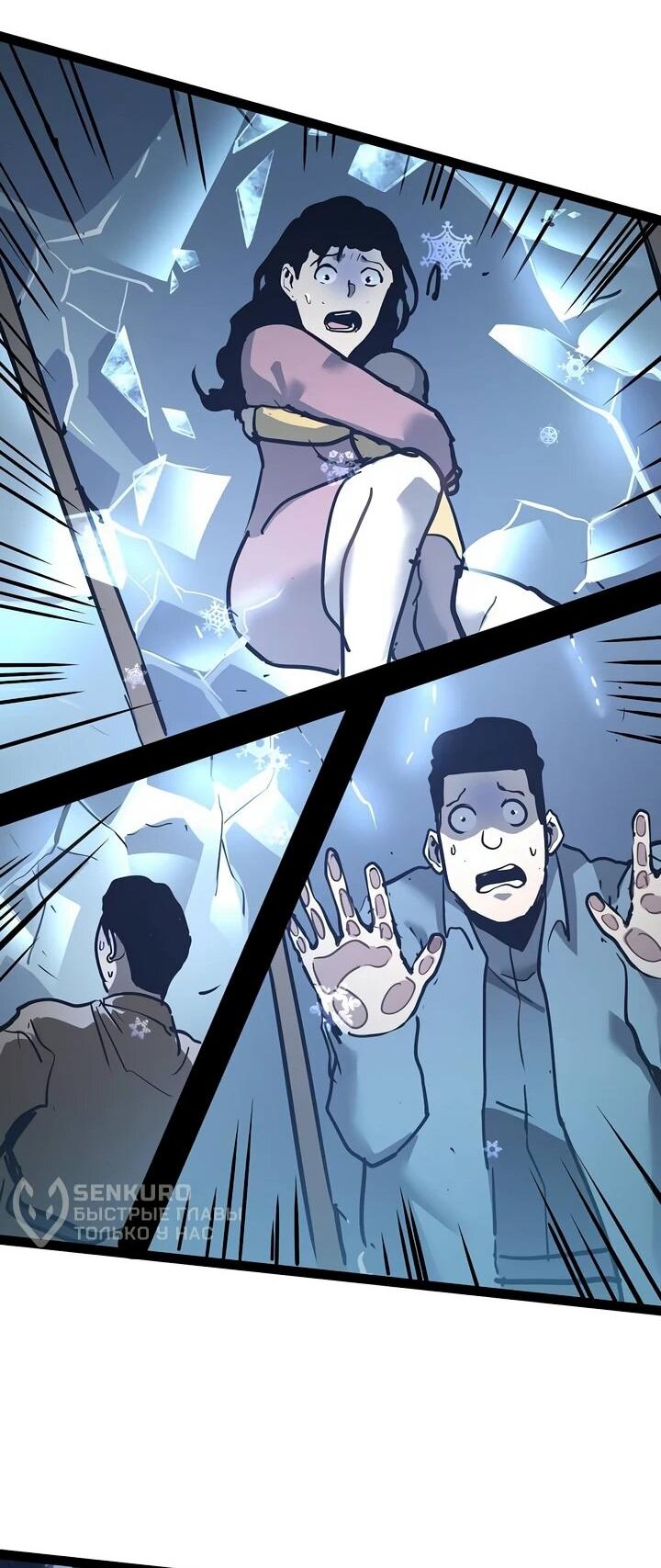 Манга Стань Сильнейшим Героем Используя Систему Читов - Глава 100 Страница 81