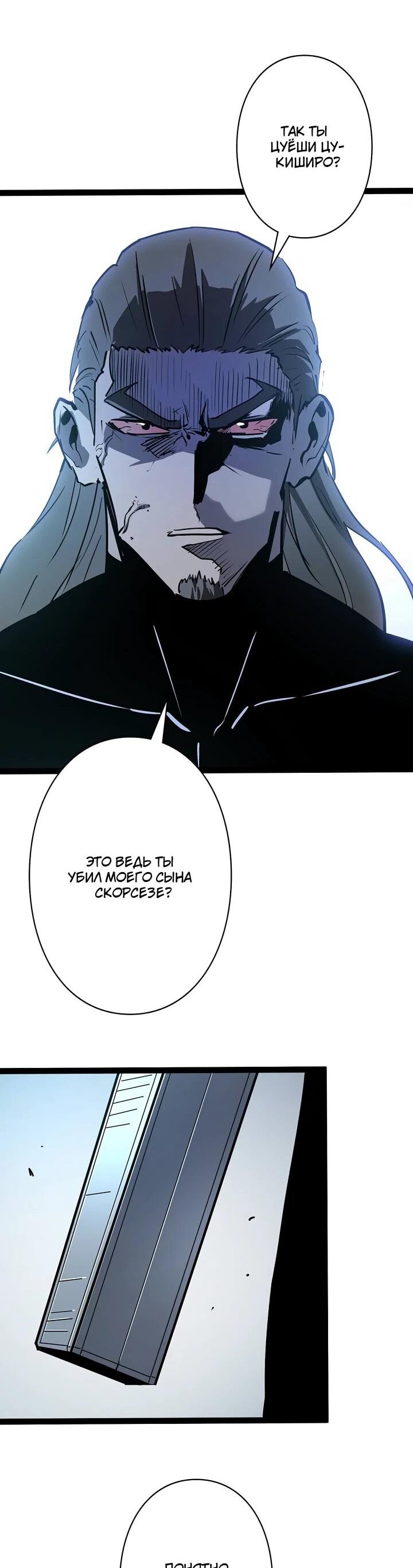 Манга Стань Сильнейшим Героем Используя Систему Читов - Глава 100 Страница 57