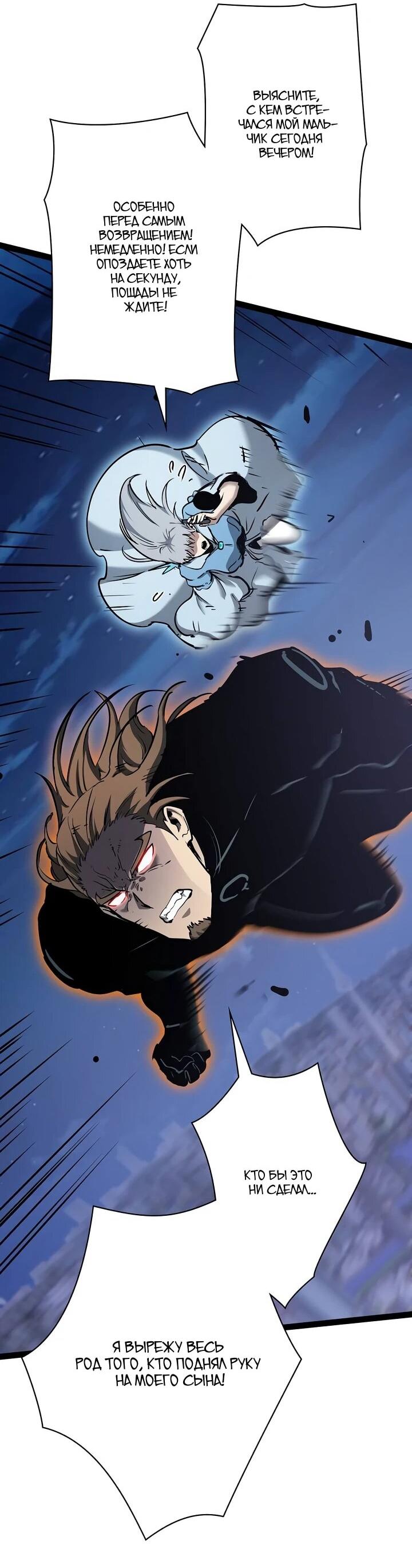 Манга Стань Сильнейшим Героем Используя Систему Читов - Глава 100 Страница 21