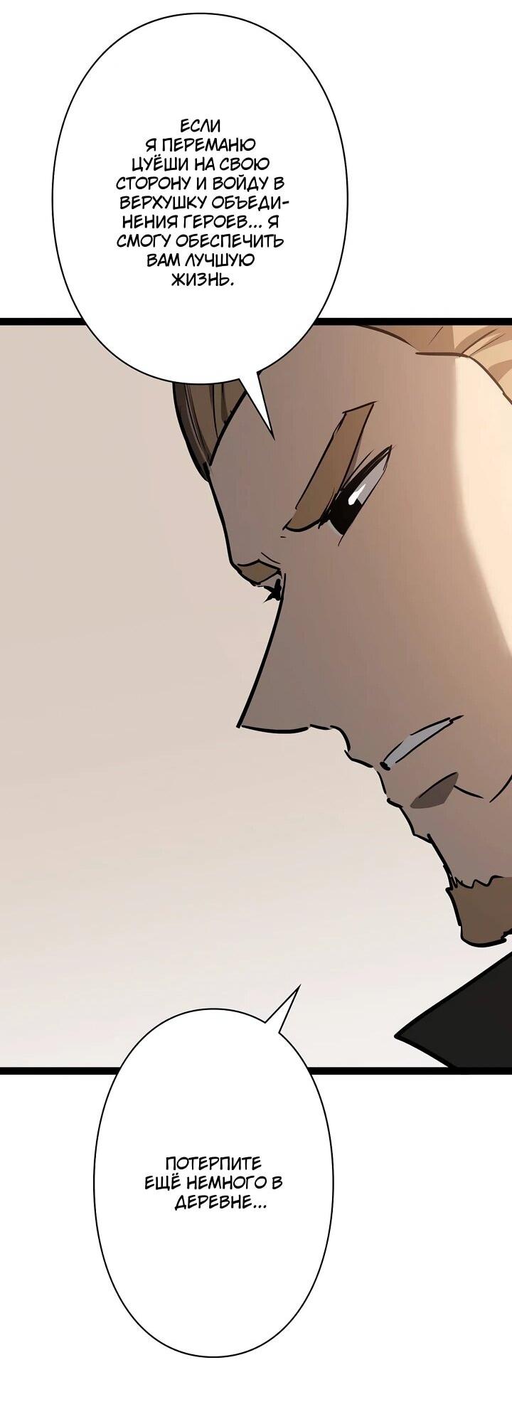 Манга Стань Сильнейшим Героем Используя Систему Читов - Глава 100 Страница 25
