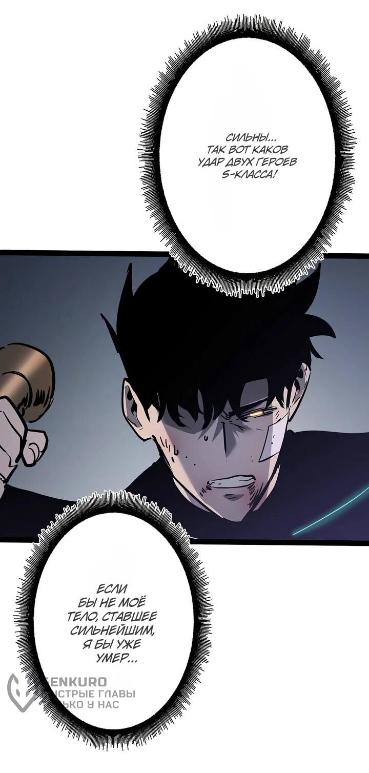 Манга Стань Сильнейшим Героем Используя Систему Читов - Глава 100 Страница 72