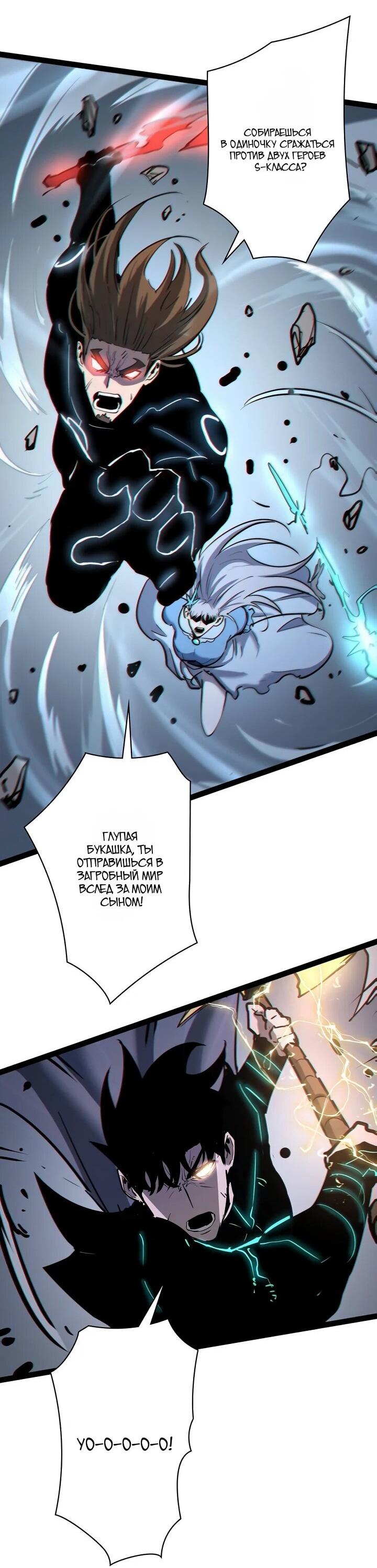 Манга Стань Сильнейшим Героем Используя Систему Читов - Глава 100 Страница 68