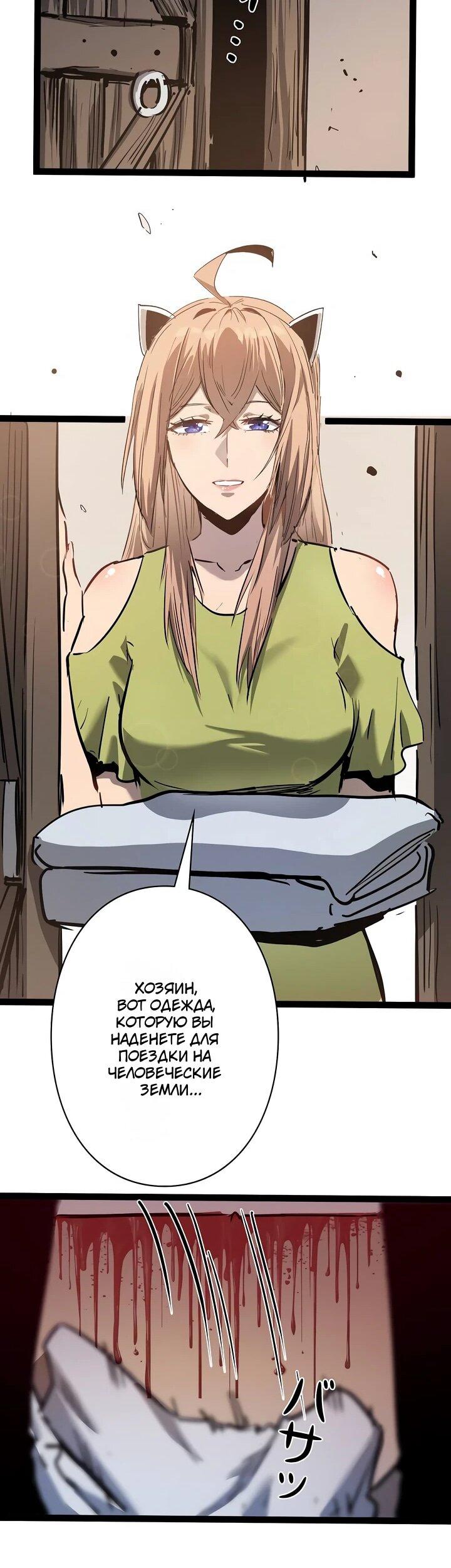 Манга Стань Сильнейшим Героем Используя Систему Читов - Глава 100 Страница 104