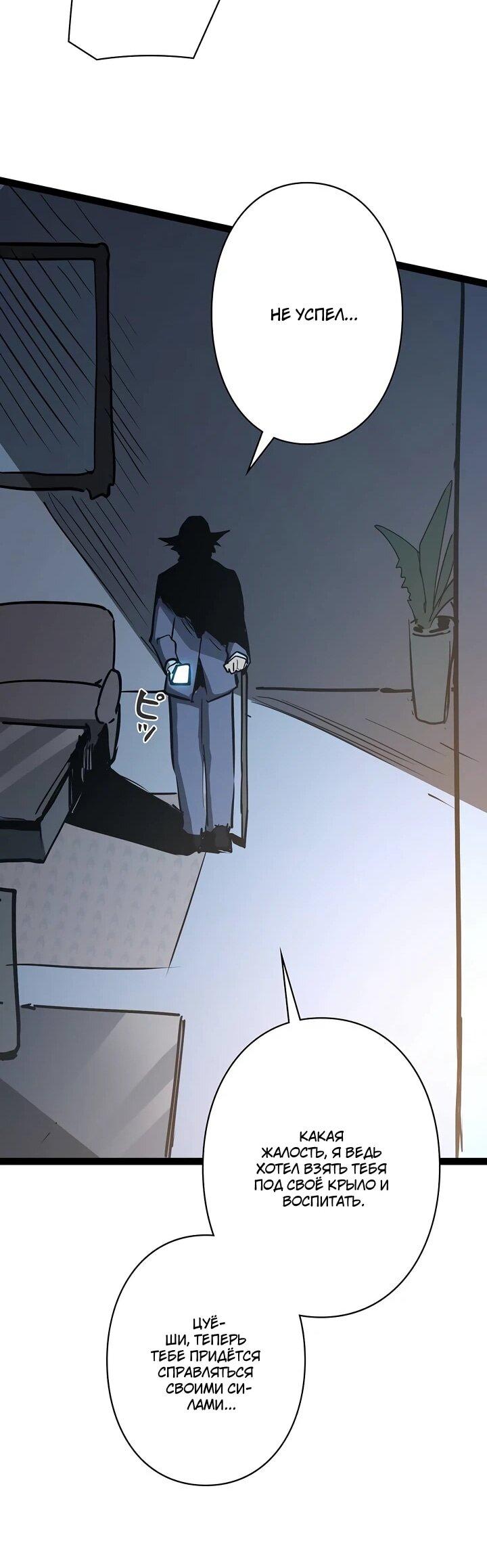 Манга Стань Сильнейшим Героем Используя Систему Читов - Глава 100 Страница 54