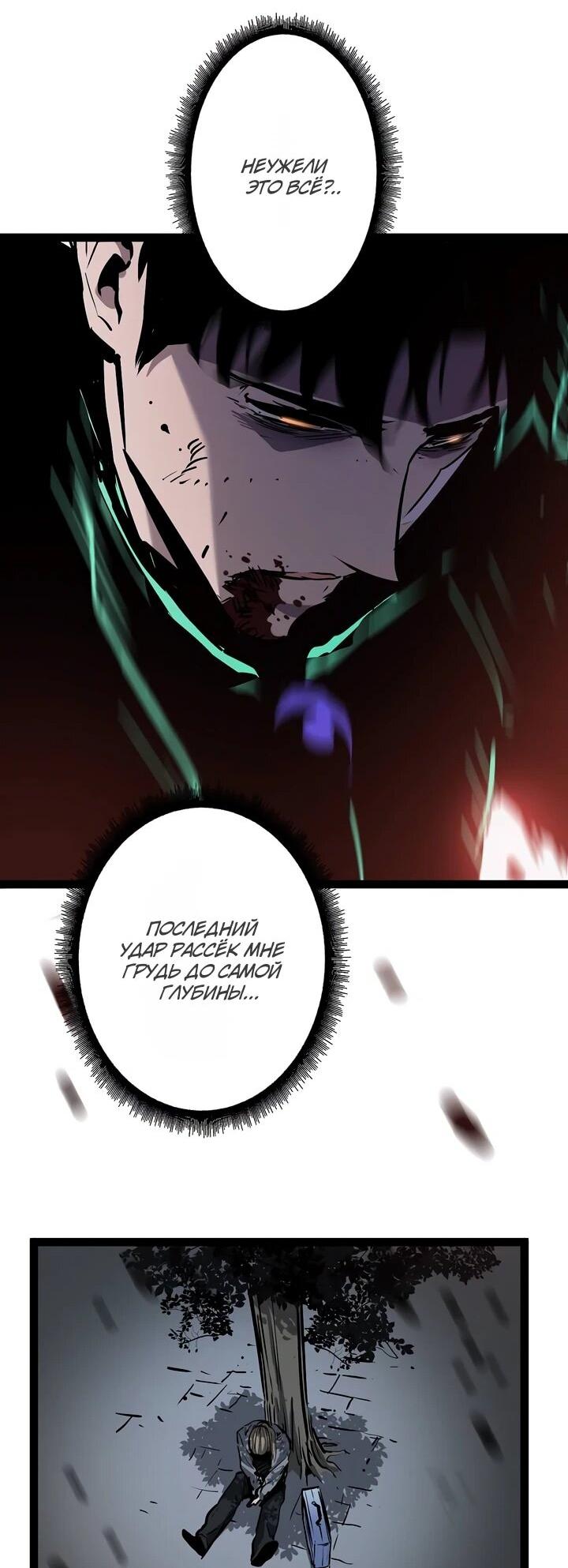 Манга Стань Сильнейшим Героем Используя Систему Читов - Глава 100 Страница 93