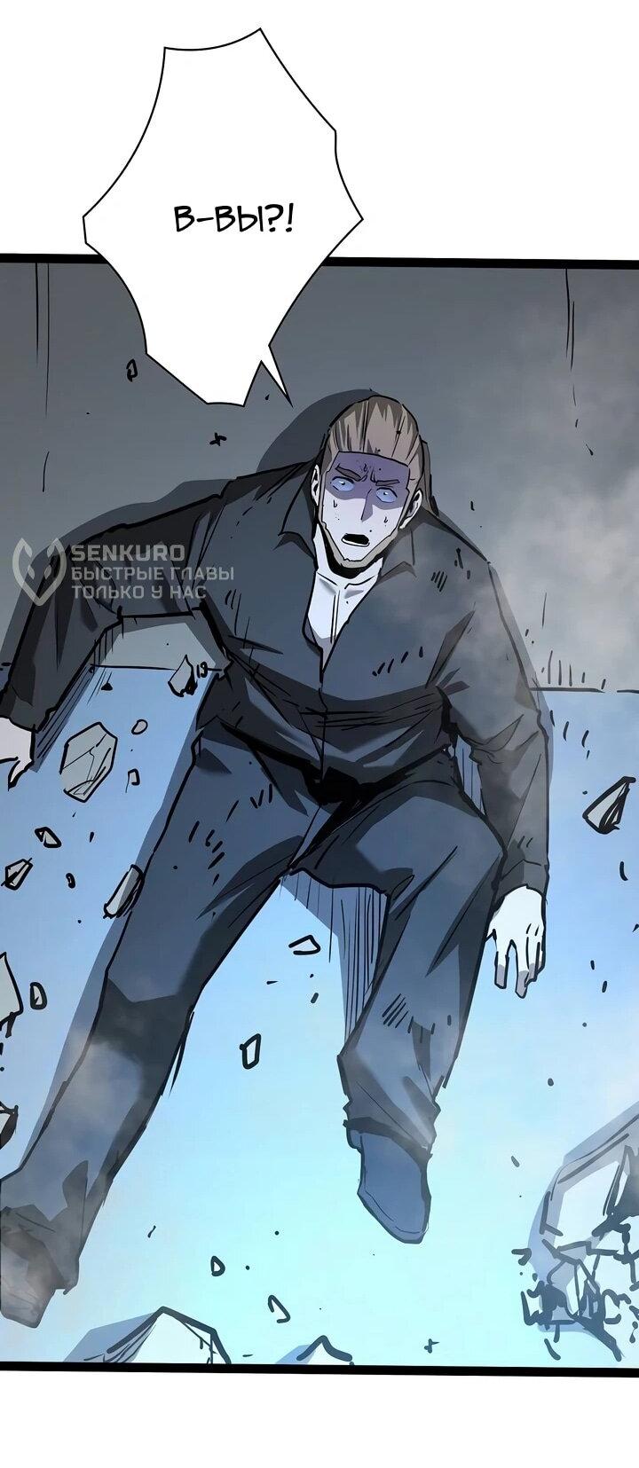 Манга Стань Сильнейшим Героем Используя Систему Читов - Глава 100 Страница 30