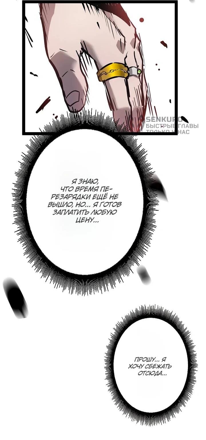 Манга Стань Сильнейшим Героем Используя Систему Читов - Глава 100 Страница 96