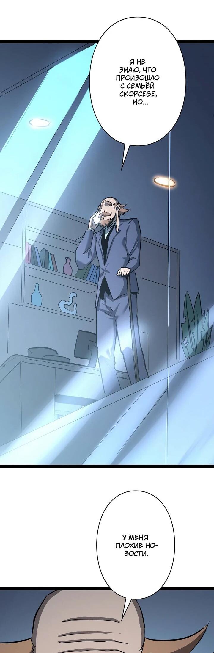 Манга Стань Сильнейшим Героем Используя Систему Читов - Глава 100 Страница 49