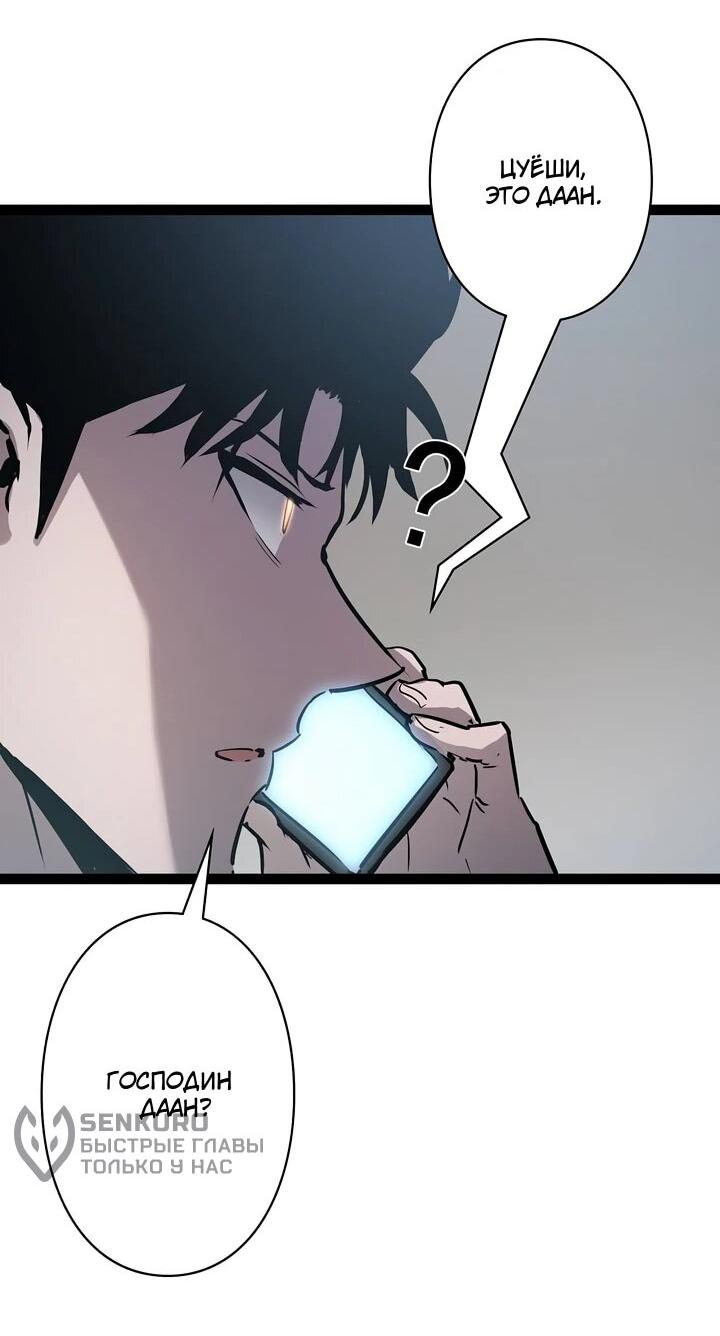 Манга Стань Сильнейшим Героем Используя Систему Читов - Глава 100 Страница 48
