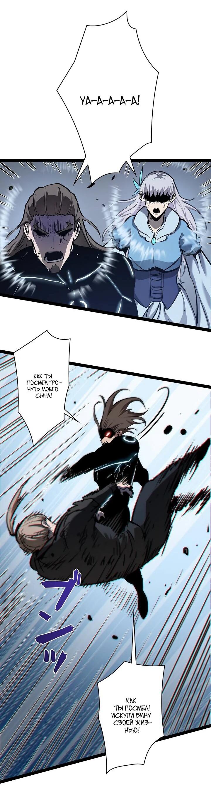 Манга Стань Сильнейшим Героем Используя Систему Читов - Глава 100 Страница 59