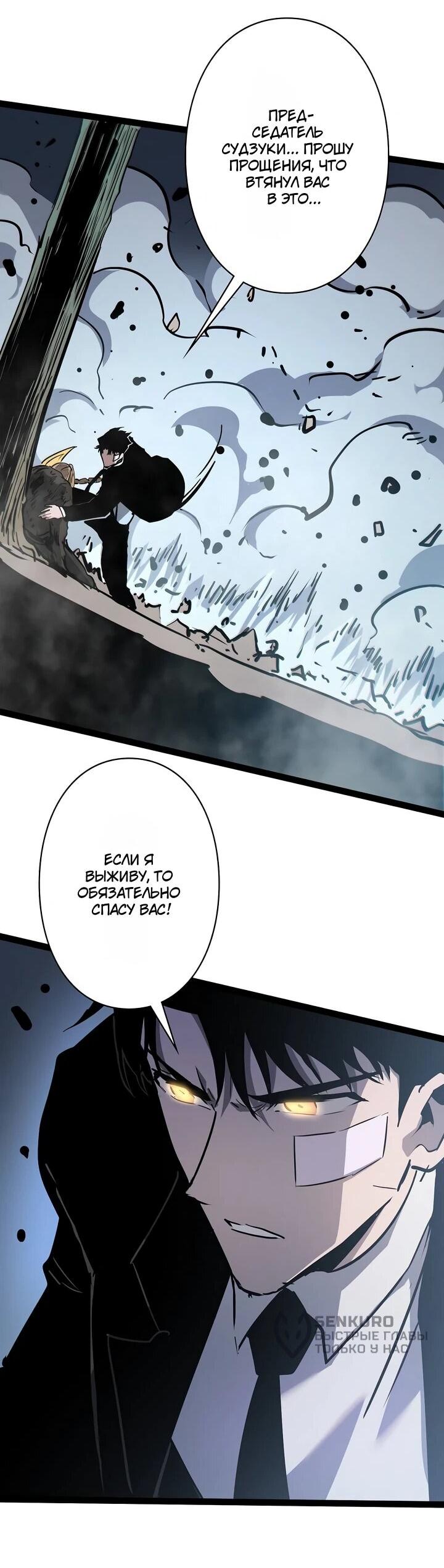 Манга Стань Сильнейшим Героем Используя Систему Читов - Глава 100 Страница 65