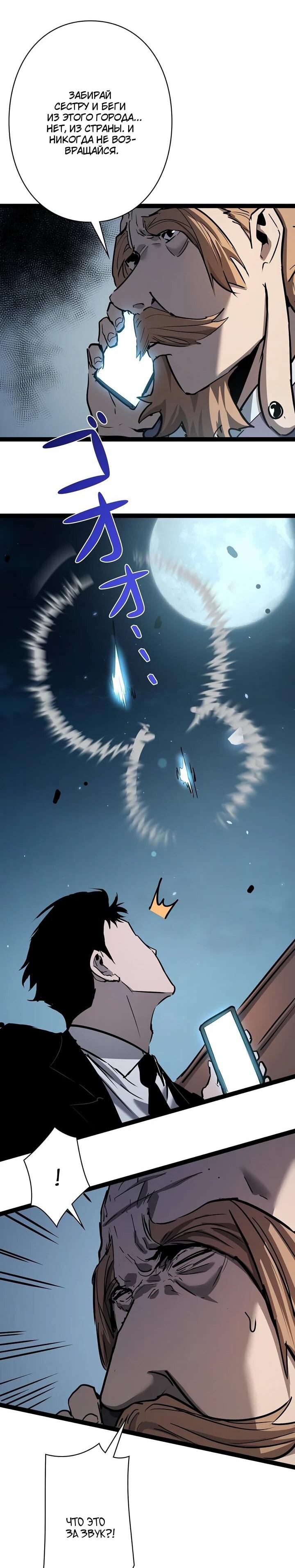 Манга Стань Сильнейшим Героем Используя Систему Читов - Глава 100 Страница 53