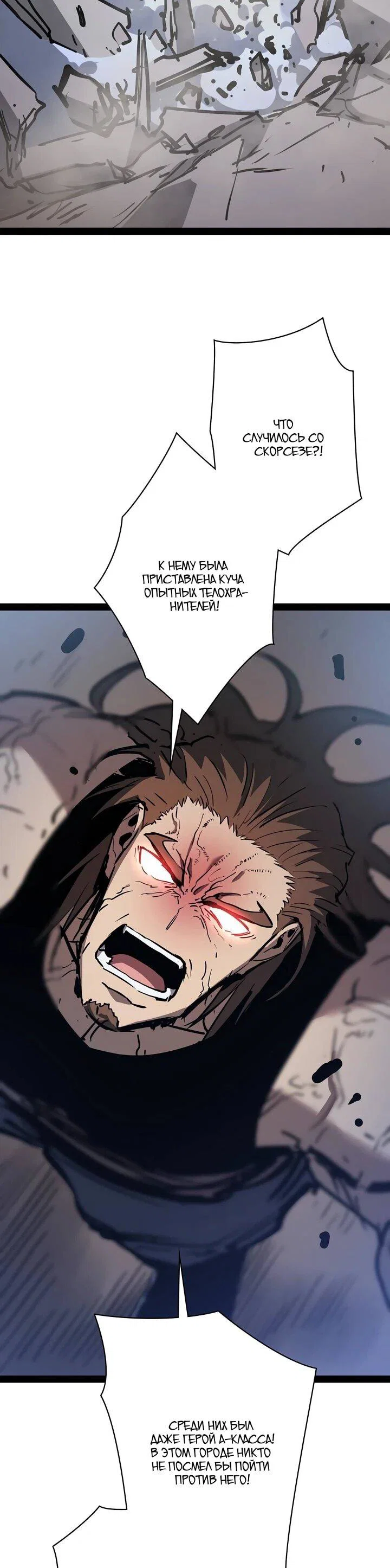 Манга Стань Сильнейшим Героем Используя Систему Читов - Глава 100 Страница 14