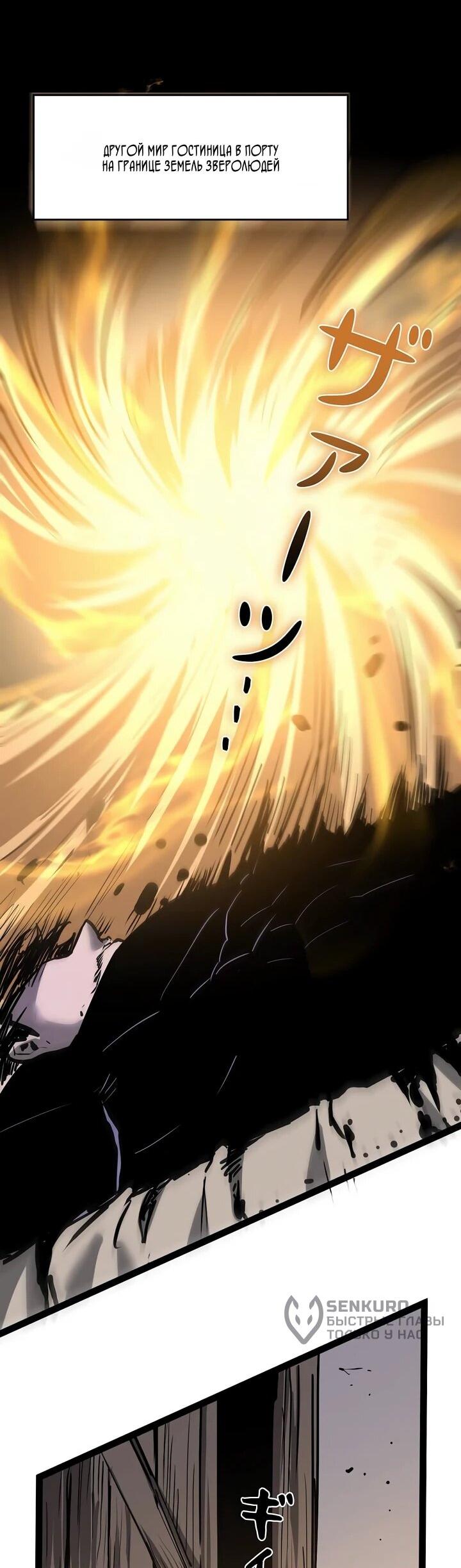 Манга Стань Сильнейшим Героем Используя Систему Читов - Глава 100 Страница 103