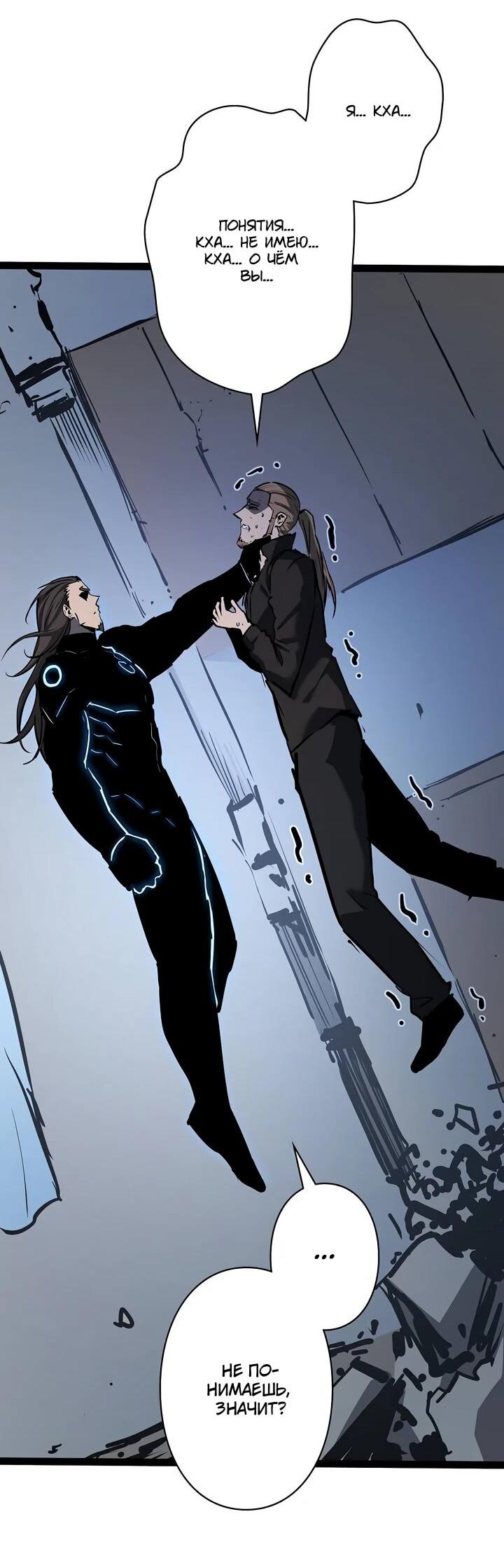 Манга Стань Сильнейшим Героем Используя Систему Читов - Глава 100 Страница 35