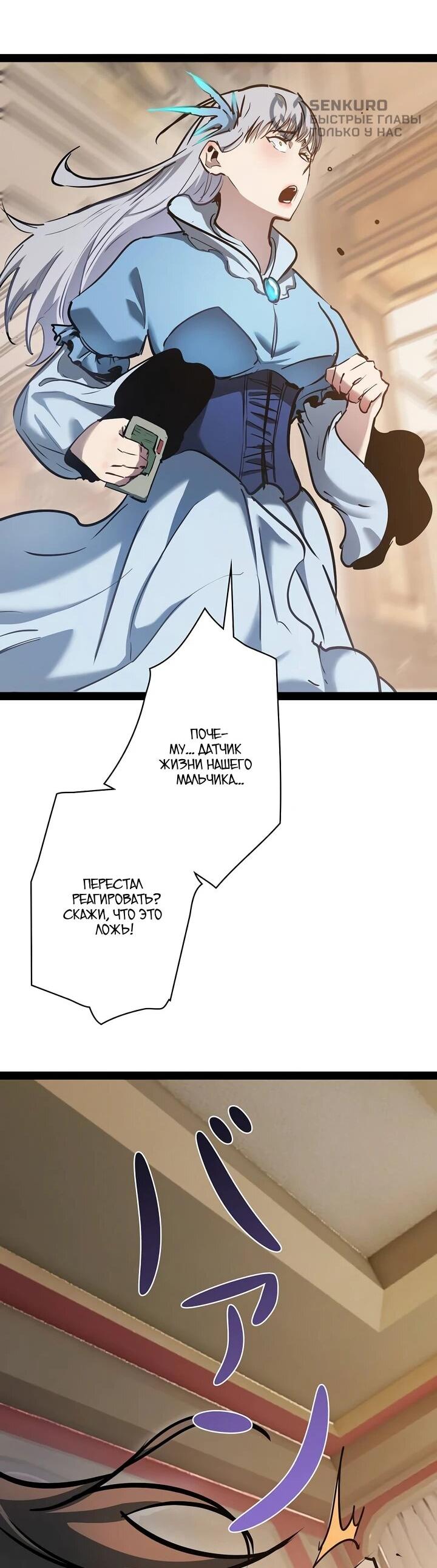 Манга Стань Сильнейшим Героем Используя Систему Читов - Глава 100 Страница 7