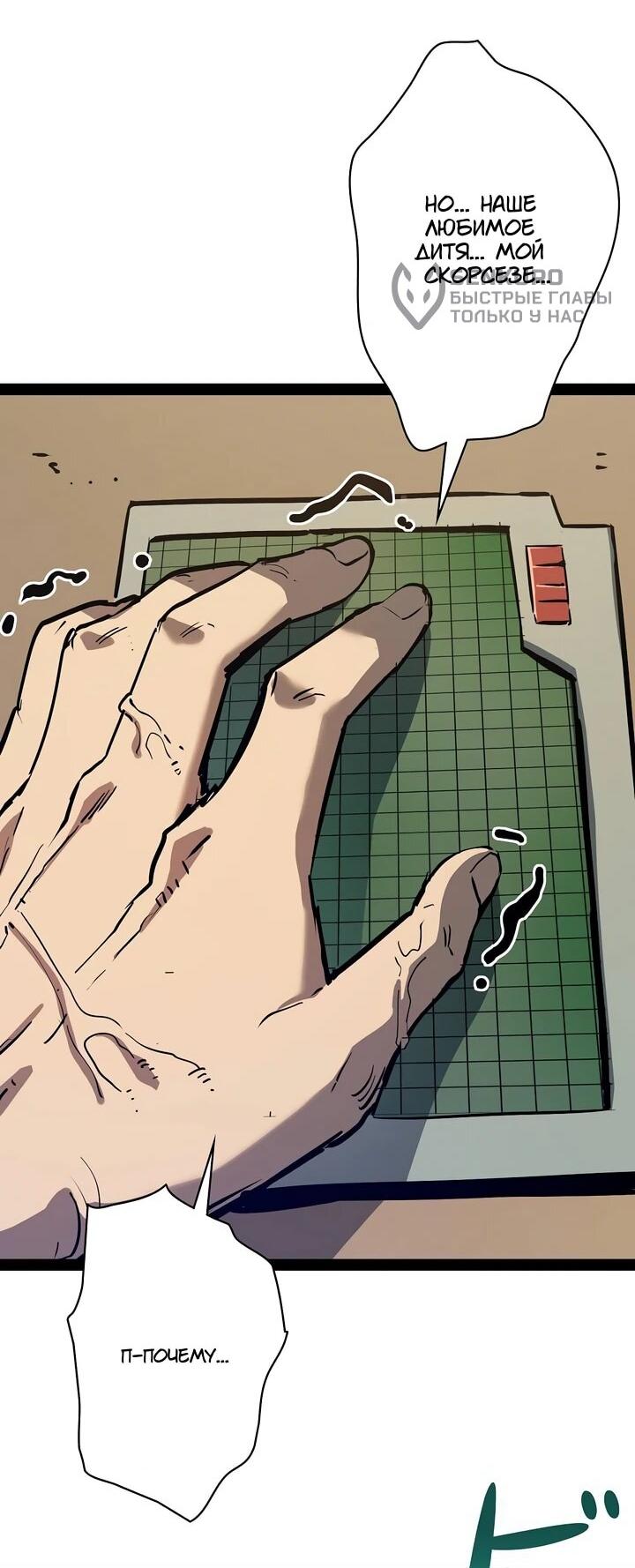 Манга Стань Сильнейшим Героем Используя Систему Читов - Глава 100 Страница 11