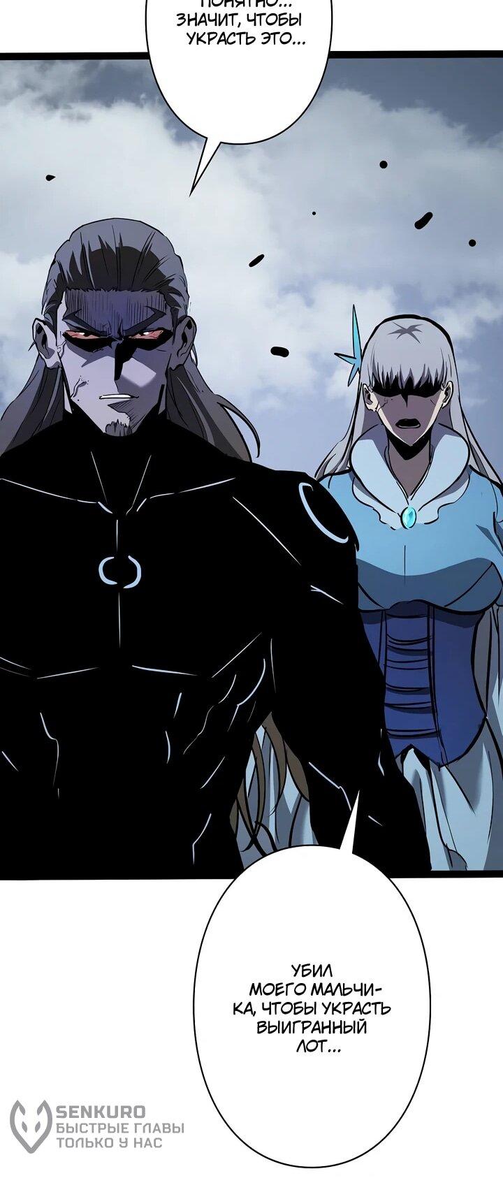 Манга Стань Сильнейшим Героем Используя Систему Читов - Глава 100 Страница 58