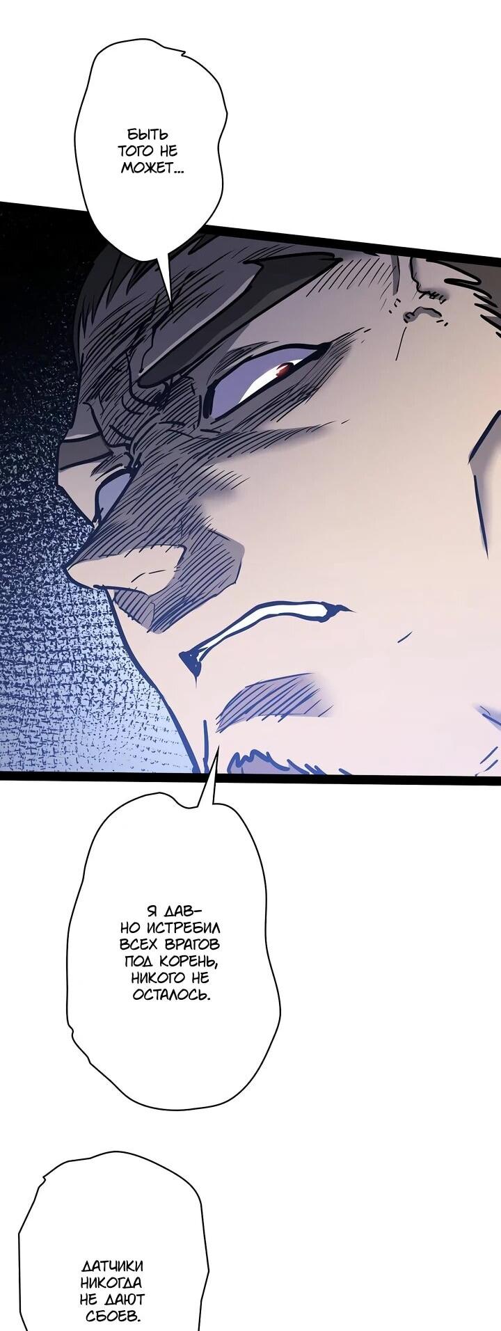 Манга Стань Сильнейшим Героем Используя Систему Читов - Глава 100 Страница 17