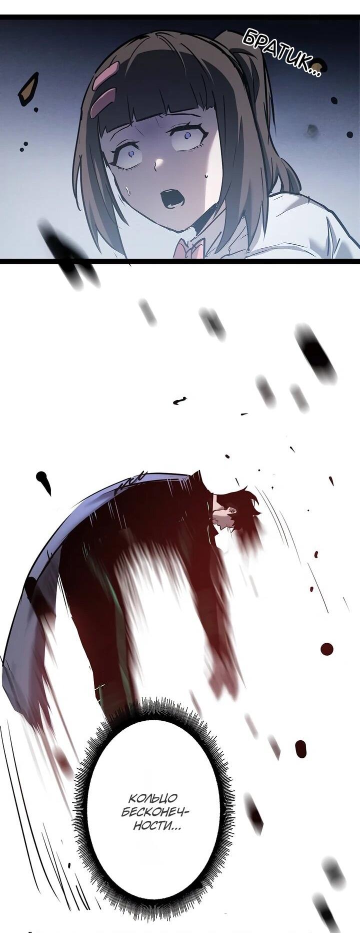 Манга Стань Сильнейшим Героем Используя Систему Читов - Глава 100 Страница 95